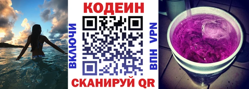 Кодеин Purple Drank  блэк спрут вход  Бабушкин  как найти наркотики 